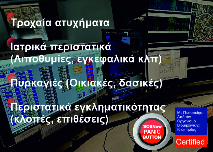 ΛΗΨΗ ΚΑΙ ΔΙΑΧΕΙΡΗΣΗ ΚΛΗΣΕΩΝ ΕΚΤΑΚΤΗΣ ΑΝΑΓΚΗΣ