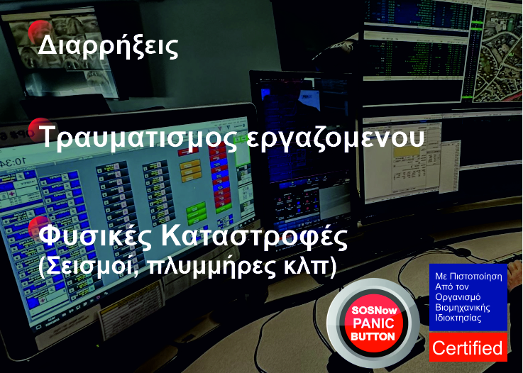 ΕΝΙΣΧΥΣΗ ΤΗΣ ΑΣΦΑΛΕΙΑΣ ΤΩΝ ΕΡΓΑΖΟΜΕΝΩΝ